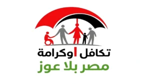 موعد صرف معاش تكافل وكرامة ديسمبر 2025 ورابط الاستعلام عبر بوابة الوزارة